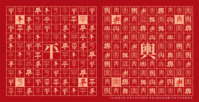 平輿