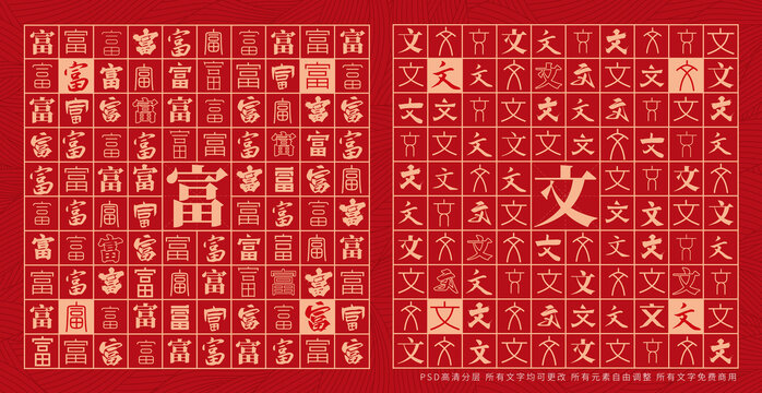富文