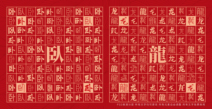 臥龍