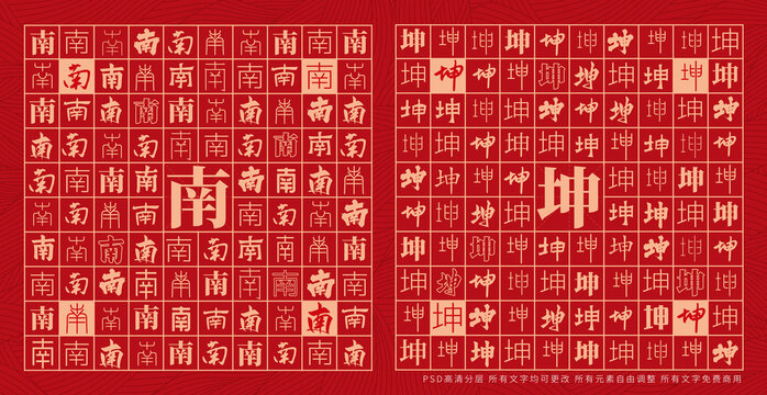 南坤