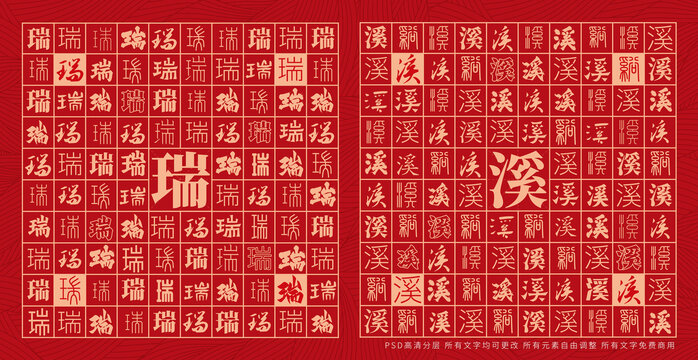 瑞溪