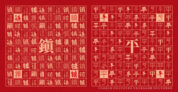 鎮(zhèn)平