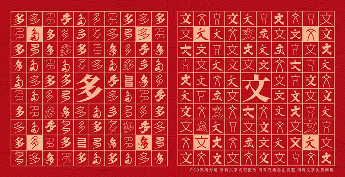 多文
