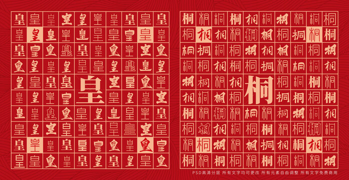 皇桐