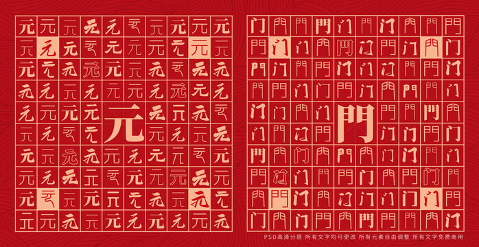 元門(mén)