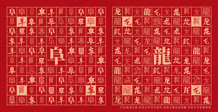 阜龍