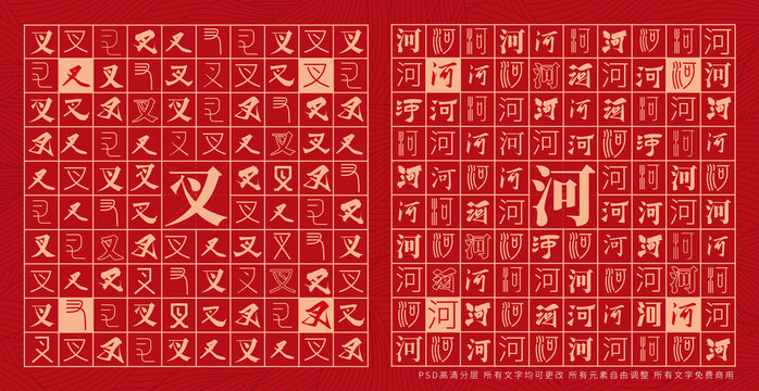 叉河