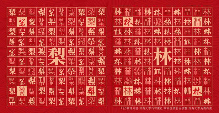梨林