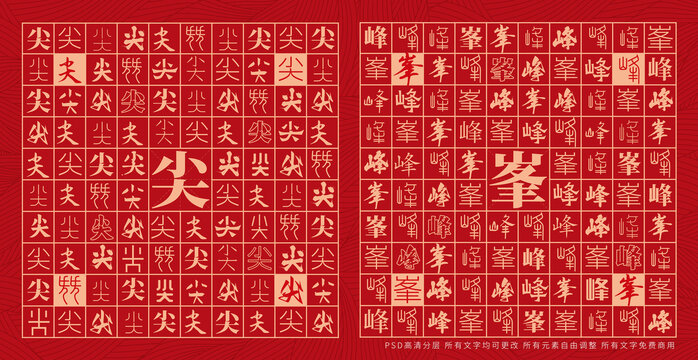 尖峰