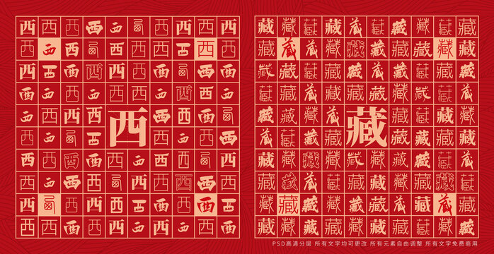 西藏
