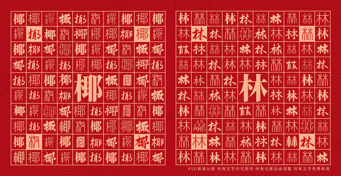椰林