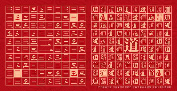三道