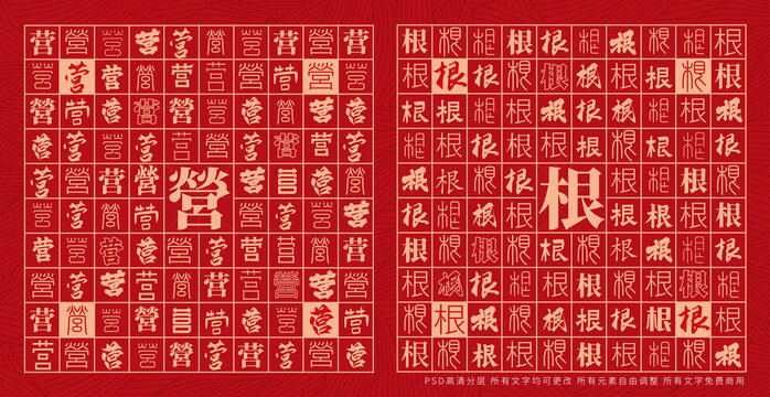 營根