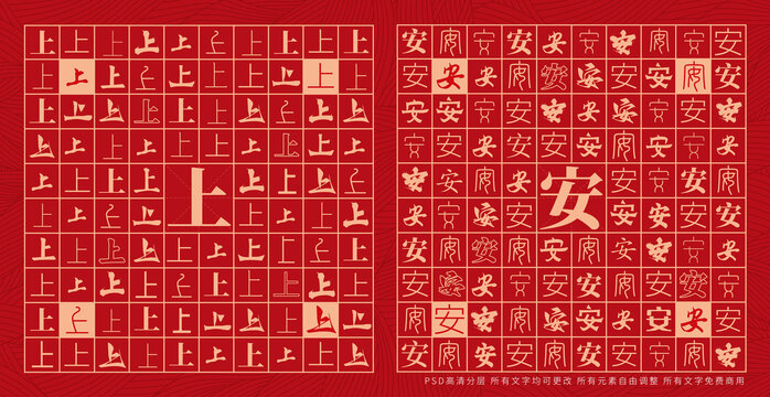 上安