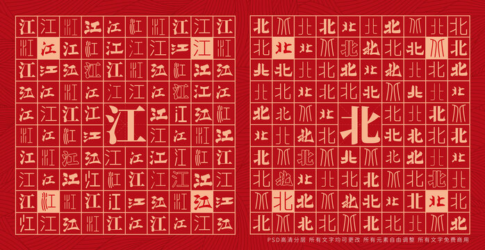 江北