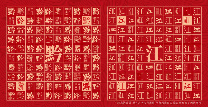 黔江