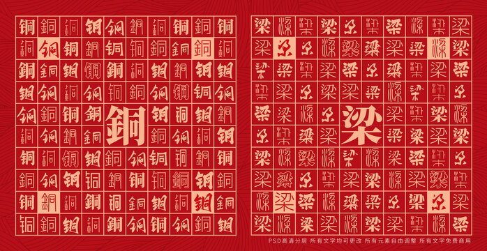銅梁
