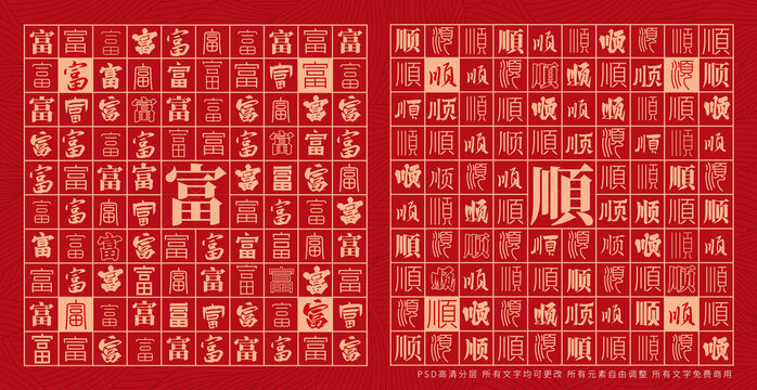 富順