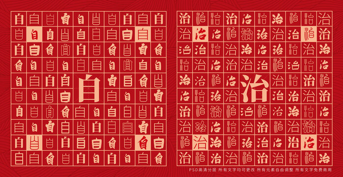自治