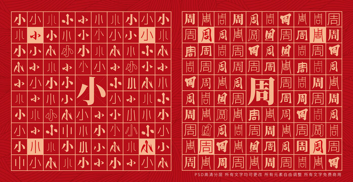 小周