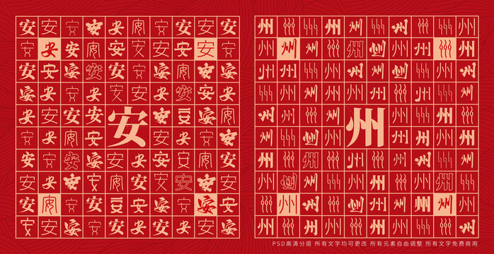 安州