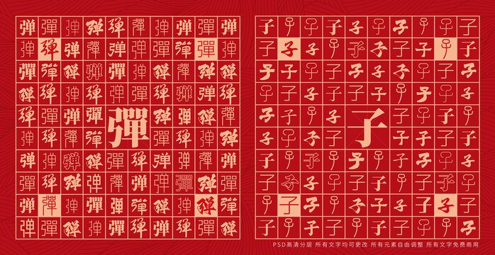 彈子