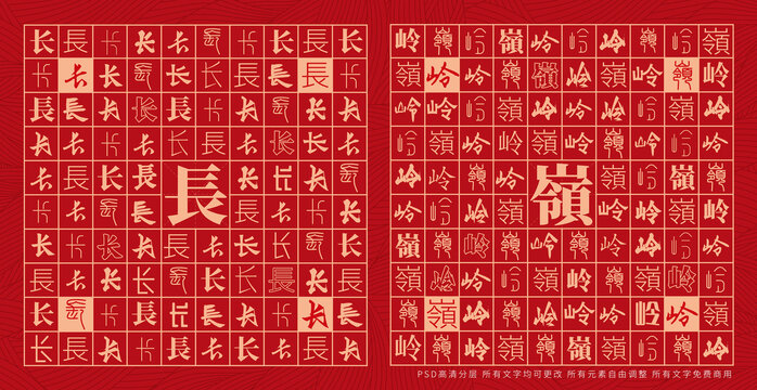 長嶺