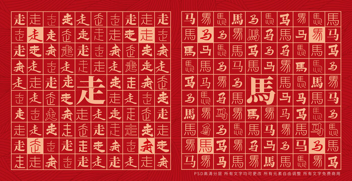 走馬