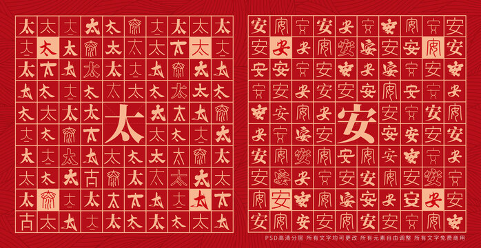太安