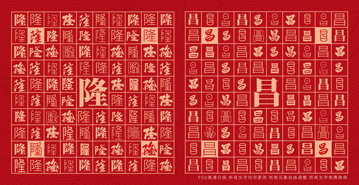 隆昌