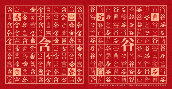 含谷
