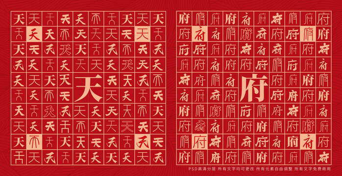 天府