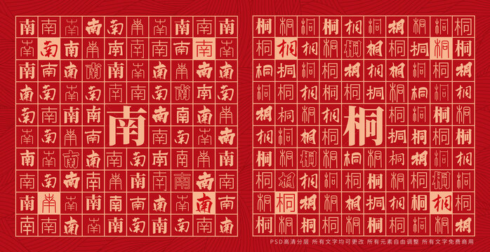 南桐