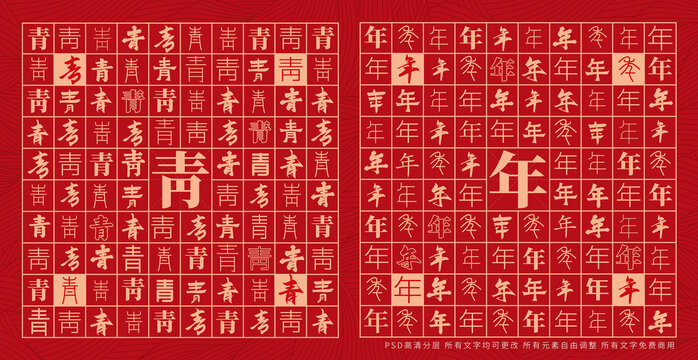 青年