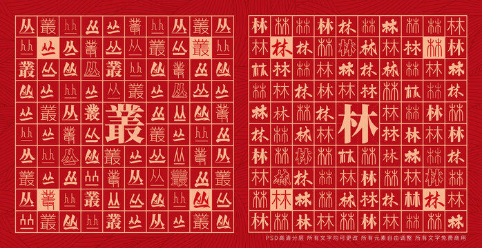 叢林