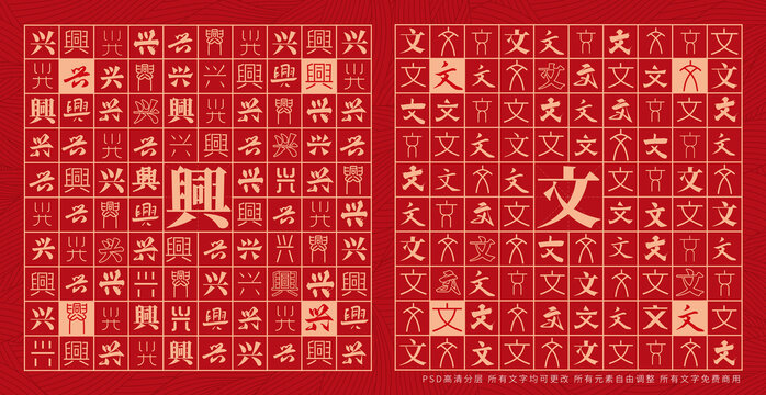 興文