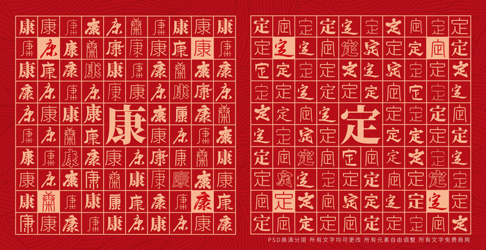 康定