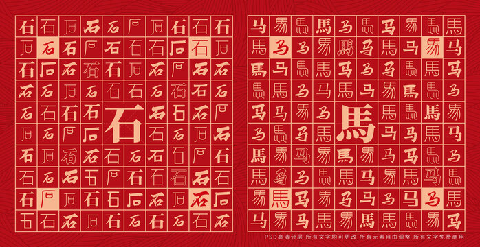 石馬