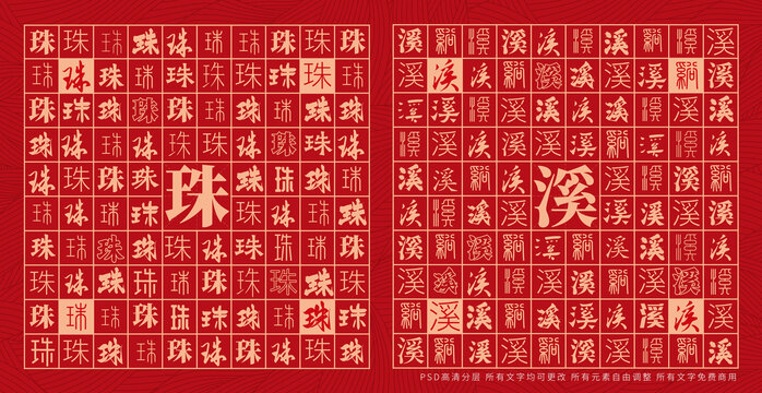 珠溪