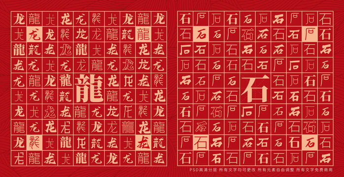 龍石