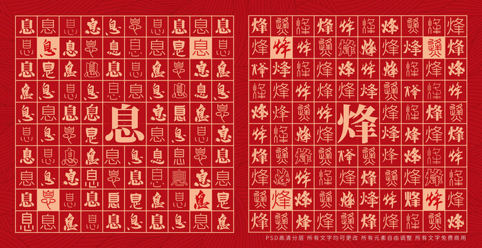 息烽