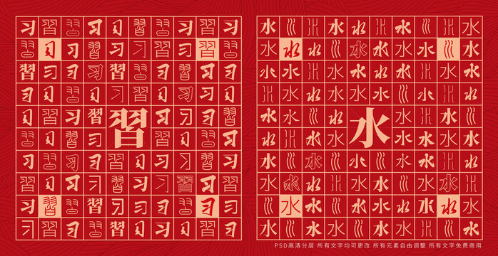 習(xí)水