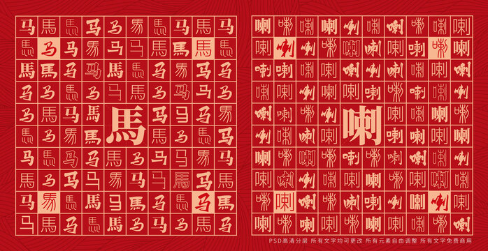馬喇