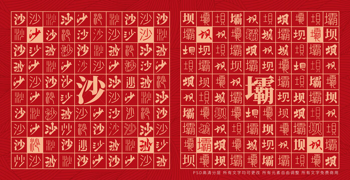 沙壩