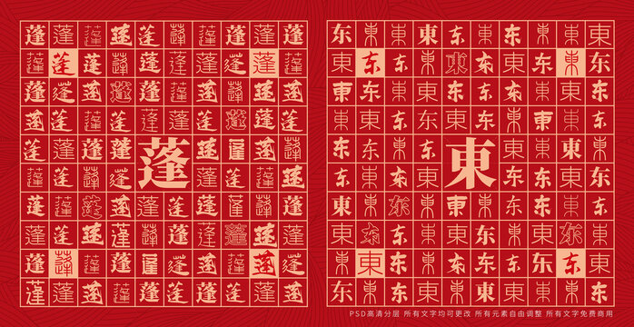 蓬東