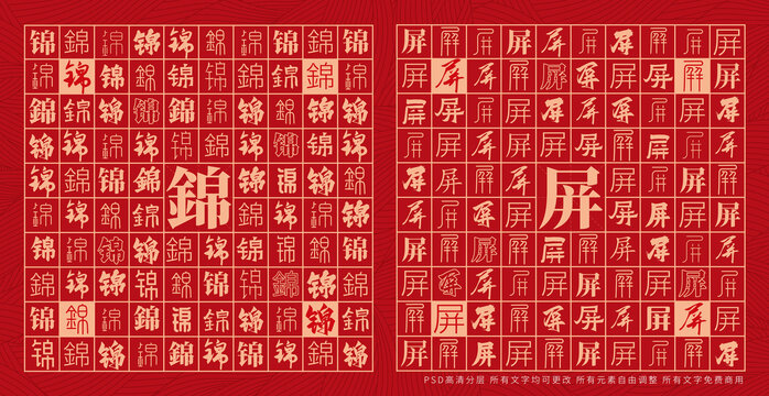 錦屏