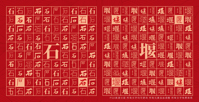 石堰