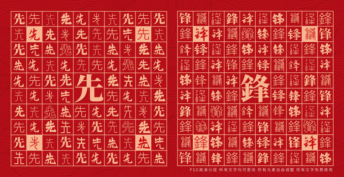 先鋒