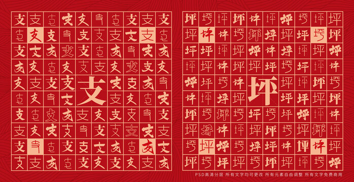 支坪
