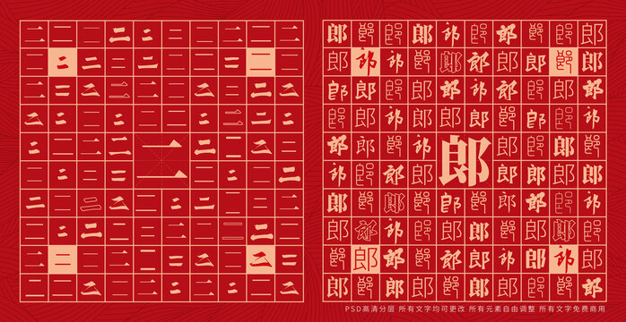 二郎
